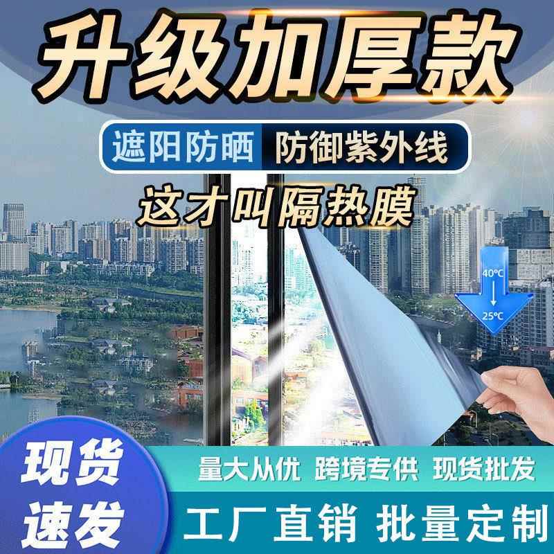 【防暴晒】家用窗户玻璃防晒隔热膜窗户防晒阳光房遮阳防晒膜防热