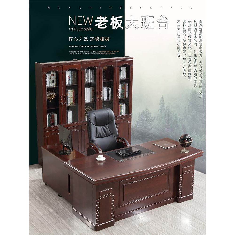 轻型豪华桌老板桌椅子行政桌文件柜组合中式办公室主管大板电脑桌