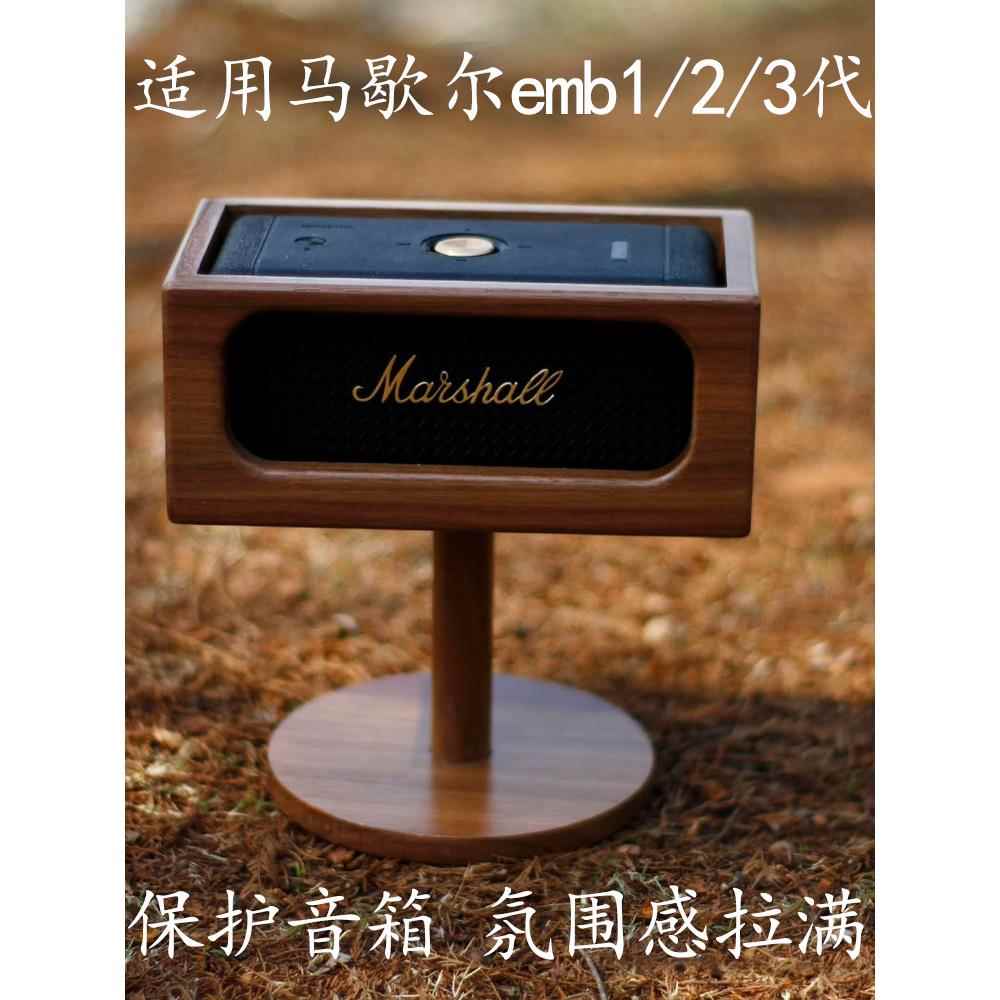 马歇尔音响支架胡桃实木质固定底座emberton专用marshall音箱架子