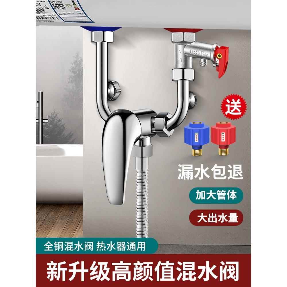 适用电热水器明装混水阀冷热水龙头增压淋浴喷头花洒阀套装三