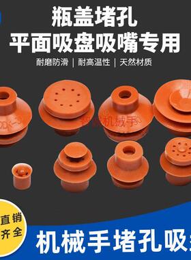 机械手配件耐高温硅胶材质超强吸力堵孔真空吸盘LX-12/20/30/40