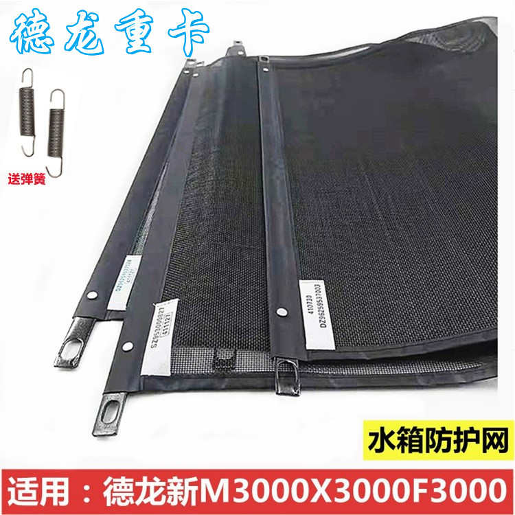 适用陕汽德龙新M3000X3000F3000水箱防虫网防尘网散热器防护网