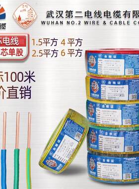 二厂飞鹤线缆单股硬铜线BV纯铜硬芯100米整卷1.5/2.5/4/6平方小线
