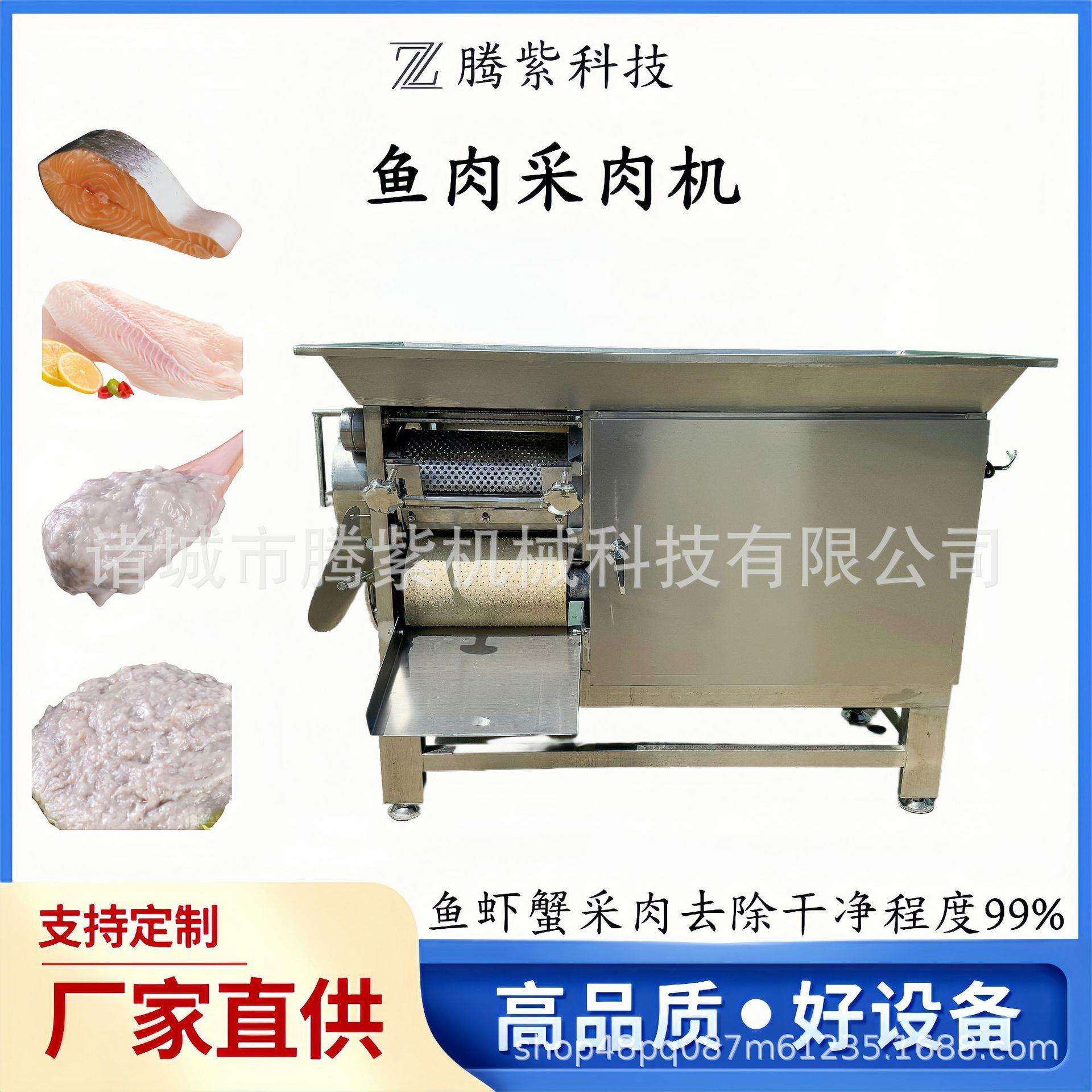 水饺店用鲅鱼去刺采肉机小鱼淡水鱼海鱼肉采肉机蟹肉采肉机