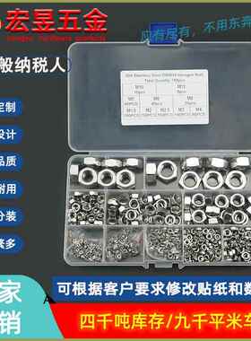 768pcs M1.6M2M2.5M3M4M5M M8M10M12 304不锈钢六角螺母套装