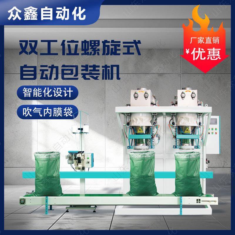 25kg超细钙粉淀粉土豆粉红薯粉粉末粉剂打包机定量下料自动包装机