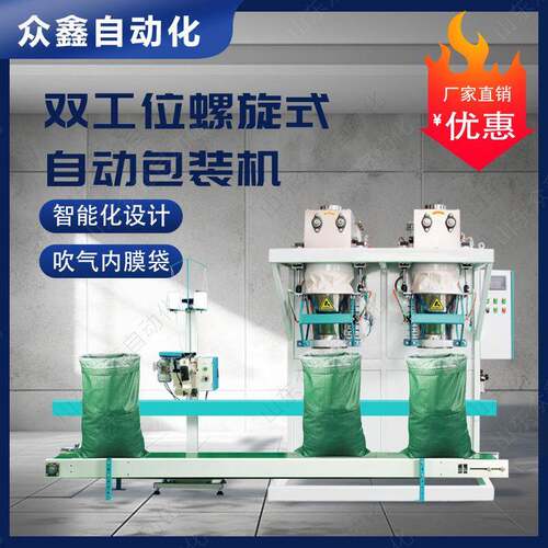 25kg超细钙粉淀粉土豆粉红薯粉粉末粉剂打包机定量下料自动包装机