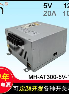 MH-AT300-5V-12闽鸿开关电源儿童游乐机电源300W5V12V24V