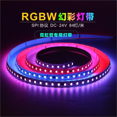 RGBW幻彩灯带84灯24V低压全彩跑马炫彩软灯条10mmPCB12像素数码灯