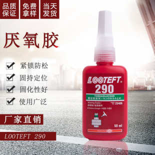 230℃密封防水螺丝锁固胶高强度慢干螺丝胶 厌氧胶272强力耐高温