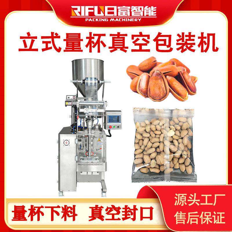 自动立式量杯真空包装机花生瓜子干果红豆真空包装机生产厂家