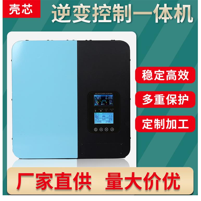 太阳能光伏发电控制器逆变一体机MPPT3KW5K12V24V48V72V96V转220V