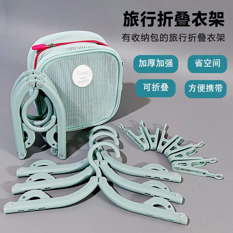 折叠衣架便携旅游带收纳包式旅行衣服家用学生宿舍用架子神器挂衣