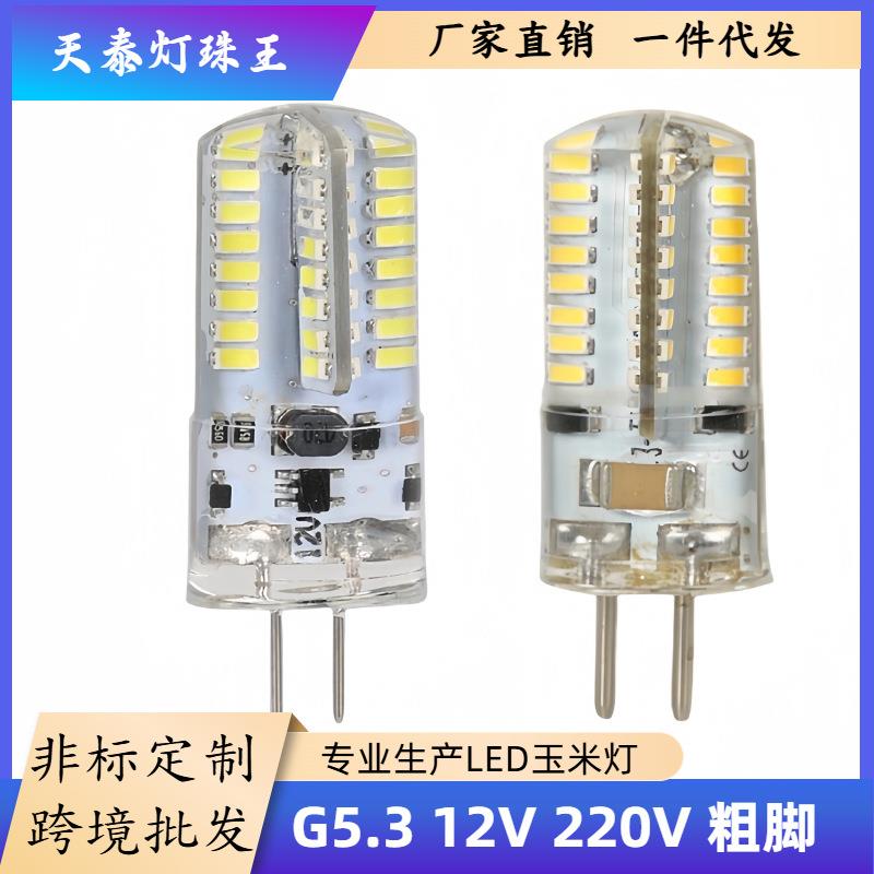 G5.3LED灯珠220V5W小插脚301464珠G4G912V硅胶灯泡玉米超亮