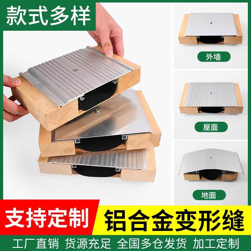 建筑变形缝内外墙伸缩缝屋面楼地面不锈钢铝合金盖板沉降缝收缩缝