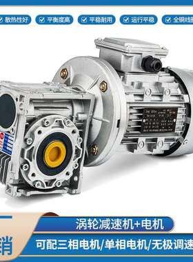 减速机蜗轮蜗杆NMRV40/50/63/90低速370/1.5KW单项YL电机齿轮箱