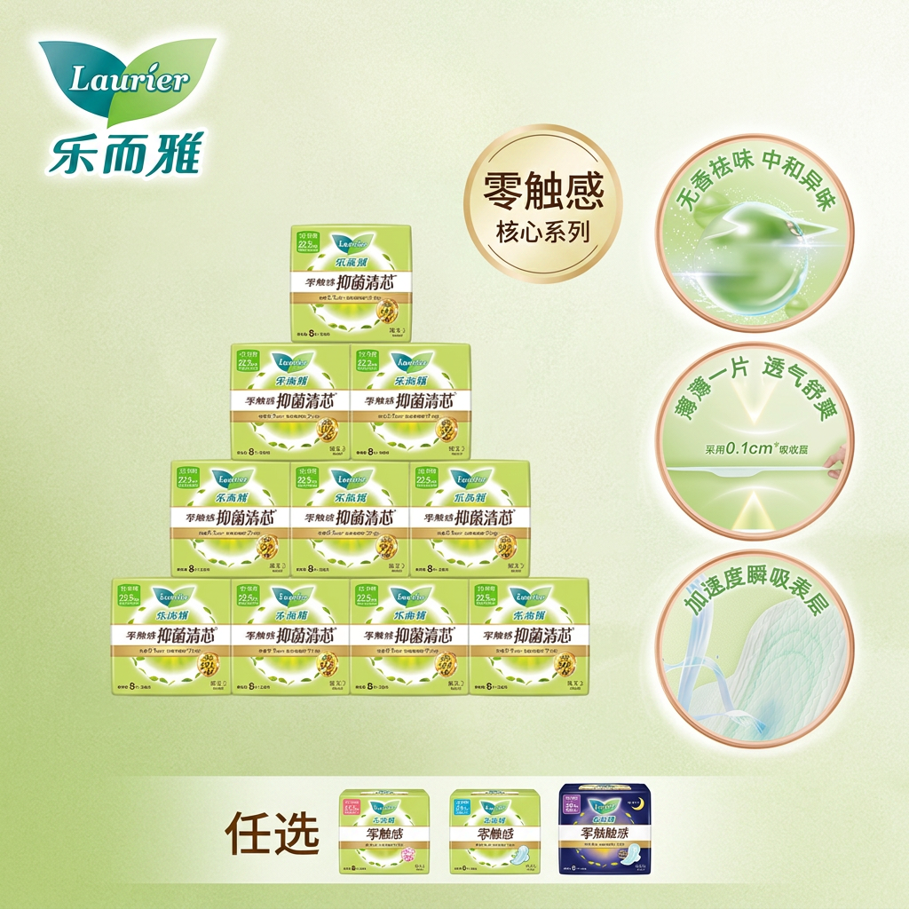 乐而雅零触感卫生巾量多夜用日用超薄透气棉柔亲肤姨妈巾任选