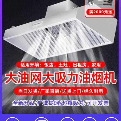 大吸罩饭店一体机厨房风力净化器土灶排烟农村抽油烟机商用不锈钢