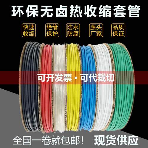 热缩管绝缘套管 热缩管数据线1.0MM-80MM热缩收缩套管彩色热塑管