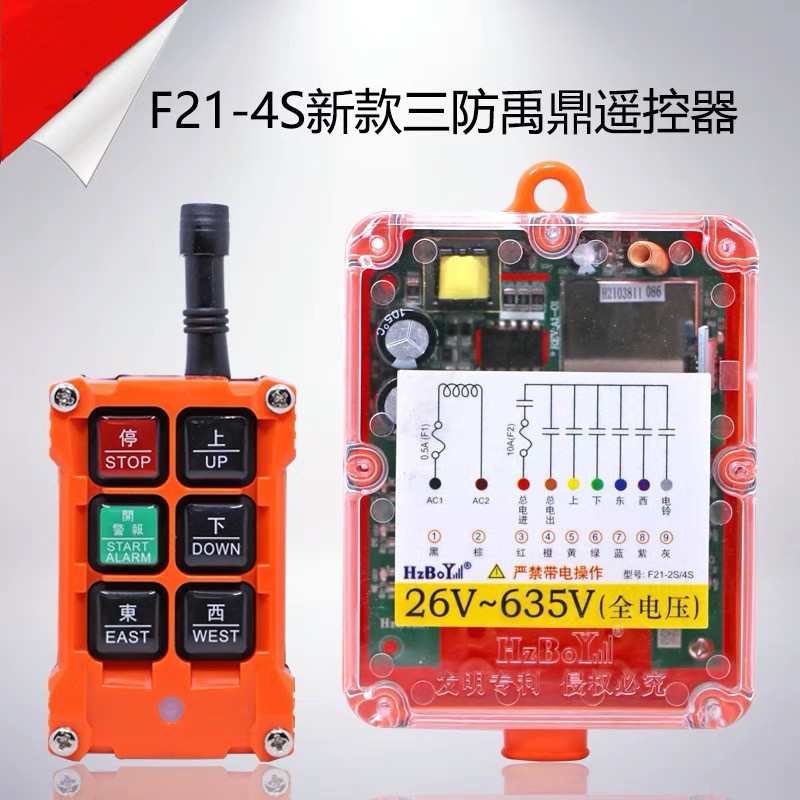 厂家直销禹鼎三防工业遥控器新款F21-4S防水遥控器无线工业防尘防