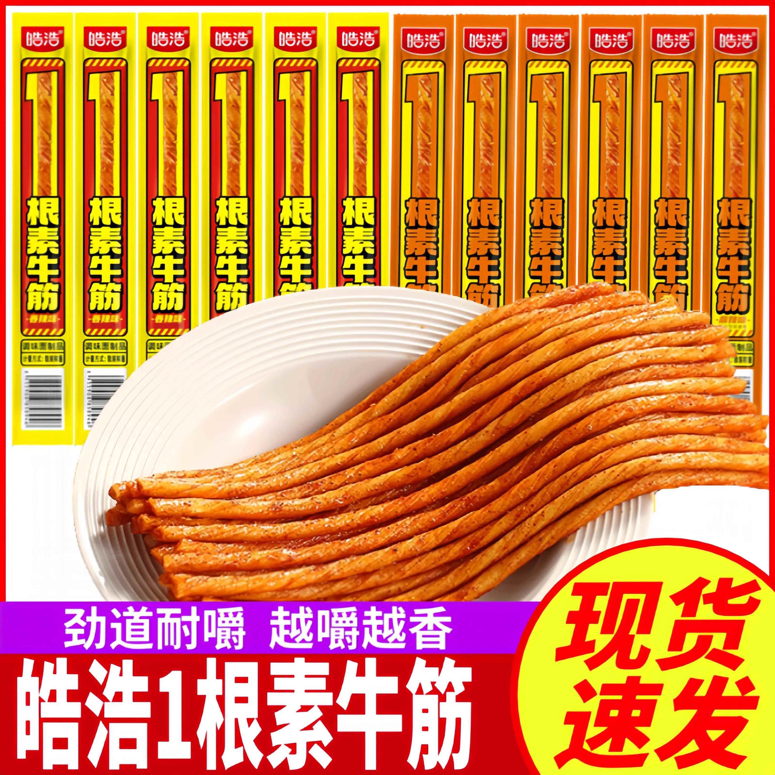 皓浩一根筋辣条素牛筋麻辣味散称500g怀旧小时候零食小吃儿时辣条