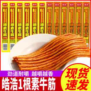 皓浩一根筋辣条素牛筋麻辣味散称500g怀旧小时候零食小吃儿时辣条