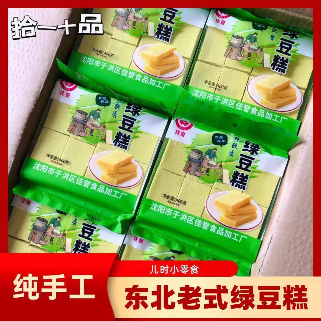 绿豆糕老式东北传统糕点手工点心早餐零食休闲食品小吃东北特产