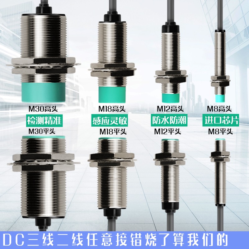 24V接近开关三线M8 M12 M18 M30二线限位NPN常闭PNP感应传感器12V