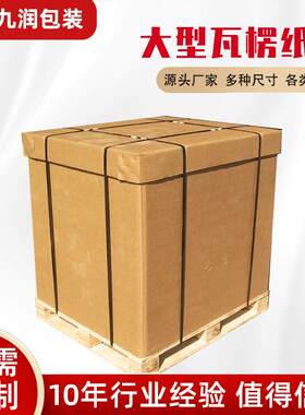 搬家纸箱特大号五层特硬加厚打包快递物流收纳箱大型瓦楞纸箱