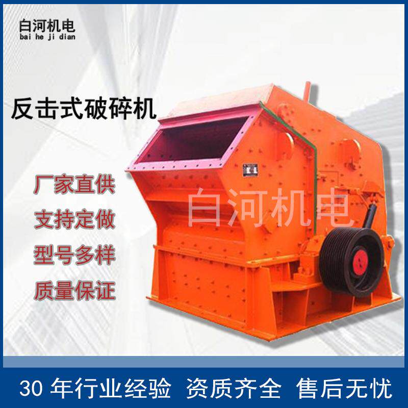 风化石反击式碎石机建筑工程用废料废石破碎机沙石骨料破碎机