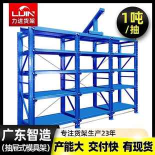 模具架 东莞厂家现货直销半开抽屉式 重型3格4层五金标准模具货架