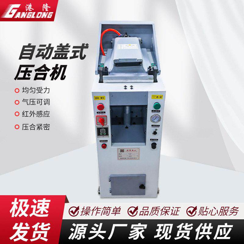 鞋用盖式压底机气动全自动压合机运动鞋球鞋修复换底贴底机定型机