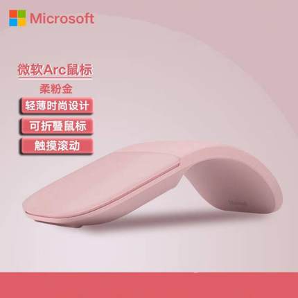 微软 Microsoft ARC滑鼠 Surface Arc折叠无线 线可携式滑鼠/mode