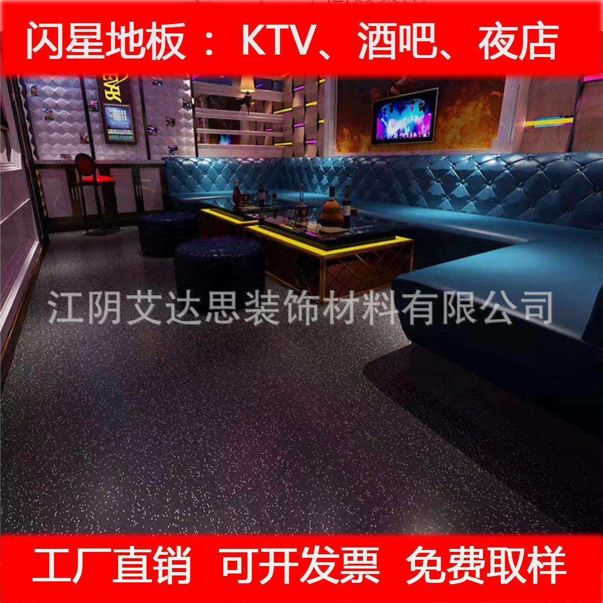 酒吧五彩斑斓闪星pvc塑胶地板贴自粘地板革娱乐场所ktv自粘地面砖