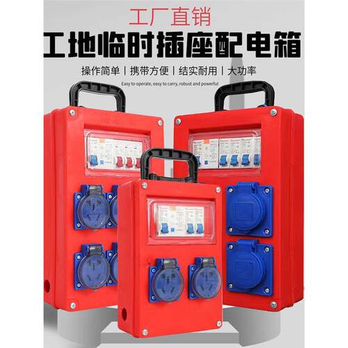工地插座箱手提式移动配电箱室外220V带漏电保护器便携式小电箱