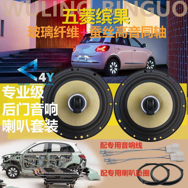 汽车音响改装套装五菱宏光缤果车载喇叭同轴无失真专业级前门重低