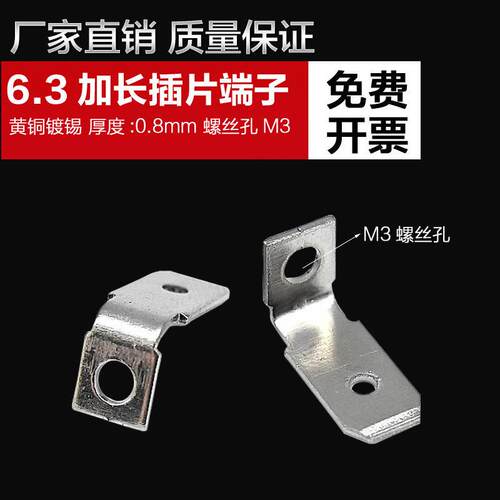 6.3插簧公插片L型螺丝孔M3连接片250线路板焊片接线端子铜冷压件