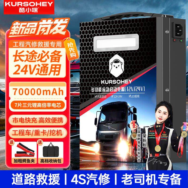 酷小嘿汽车应急启动电源车载12V24V电瓶搭电宝照明充气一体机