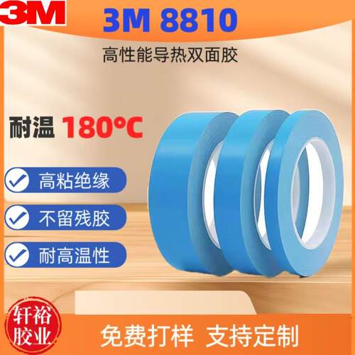 3M导热双面胶带:3M8805;3M8810;3M8815;3M8820 3M8940,3M8943