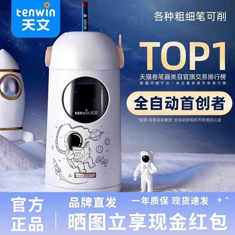 天文自动削笔机电动削笔器大口径转笔刀小学生铅笔刀幼儿园削笔刀