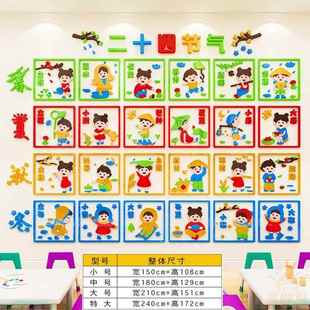 M406二十四24节气墙贴幼儿园楼梯走廊环创主题文化墙装 饰教室布置