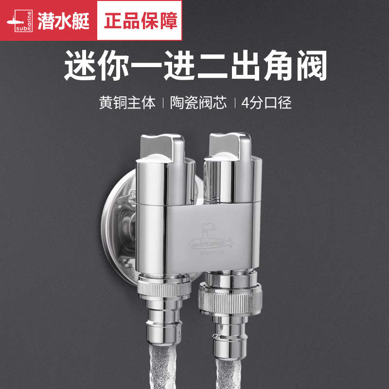 潜水艇三通角阀一进二出全铜水嘴龙头一分二开关双控出水阀分水器