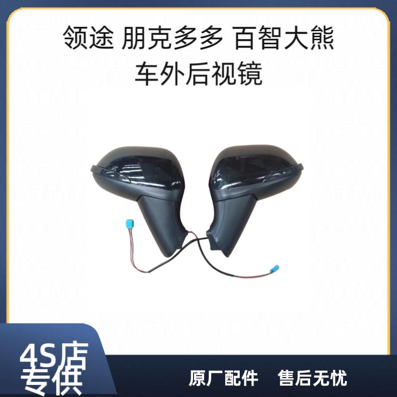 原厂领途大熊朋克多多电动汽车后照镜总成，后视镜反光镜总成。