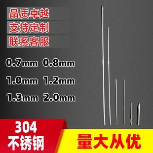 定制304不锈钢针钢针超硬0.7mm0.8mm1mm1.2mm2.0mm抛光测试针探针