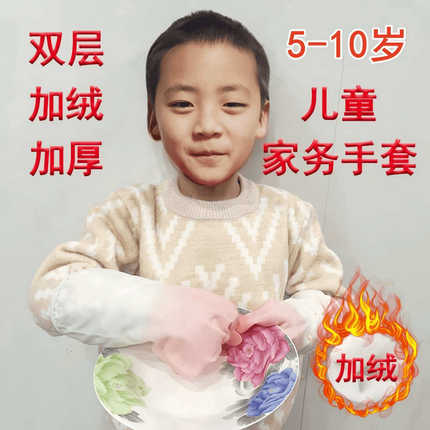儿童家务手套加绒橡胶乳胶手套小手厨房迷你清洁小孩洗衣洗碗手套