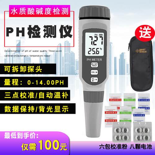 希玛PH818水质酸碱度测试仪PH测试笔水族鱼缸PH值数显便携式PH计