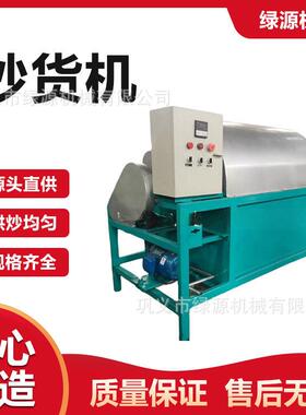 商用榨油炒籽机粮油加工滚筒炒锅可连续作业油料烘干设备绿源