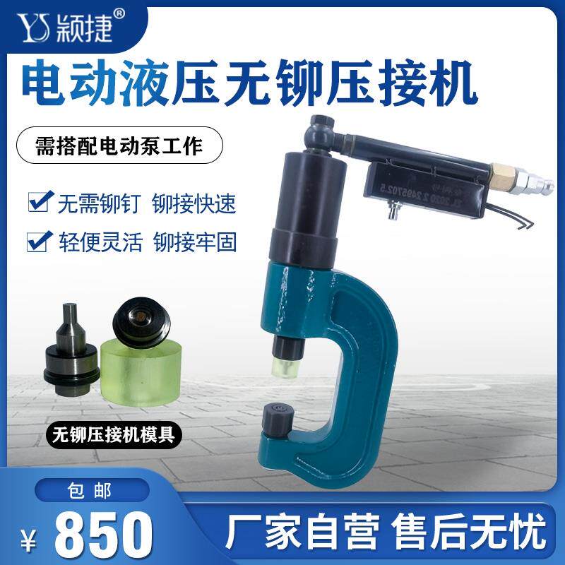 镀锌风管角码无铆压接机钳头配件冲子压接模具密封件电动液压