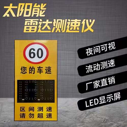 太阳能led抓拍车辆测速屏汽车高速道路超速设备监测仪雷达测速仪