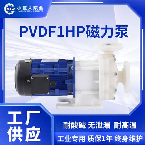 PVDF1HP磁力泵耐酸碱磁力驱动泵工业液体输送高效节能磁力驱动泵